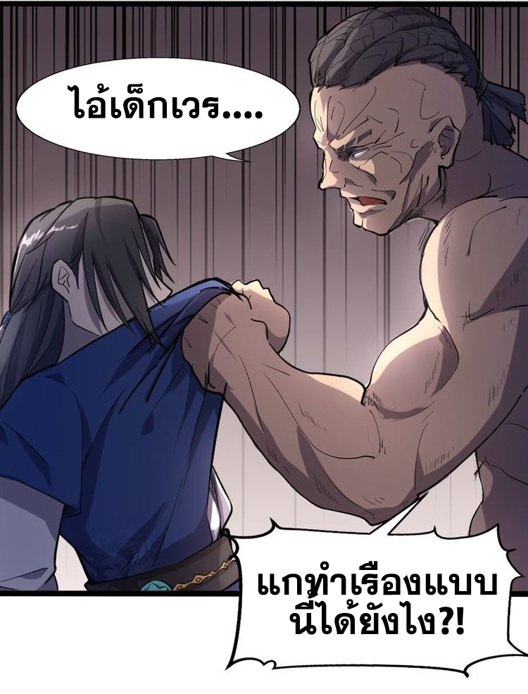 The Gateway Of Revolution : ประตูชีวิตแห่งการหวนคืน ตอนที่ 3 หน้า 20