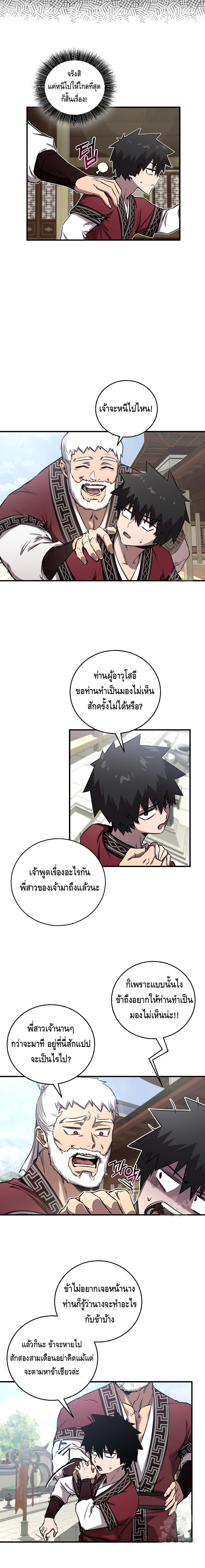 Childhood Friend of the Zenith ตอนที่ 29 หน้า 4