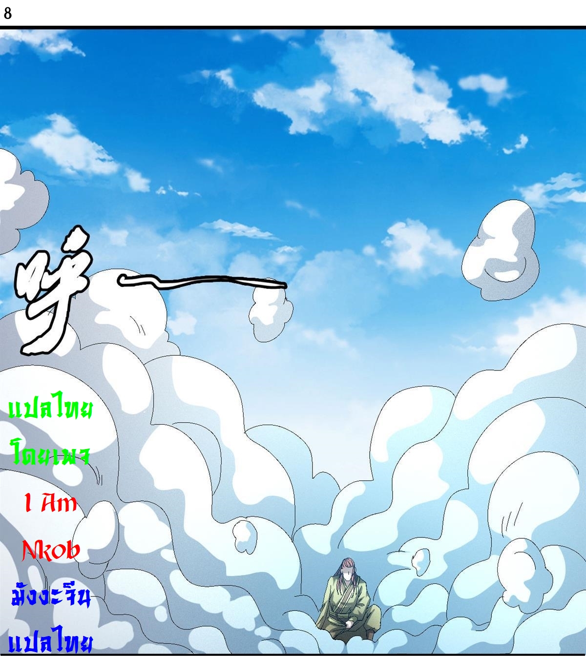 God of Martial Arts เทพยุทธ์แห่งใต้หล้า ตอนที่ 31 หน้า 9