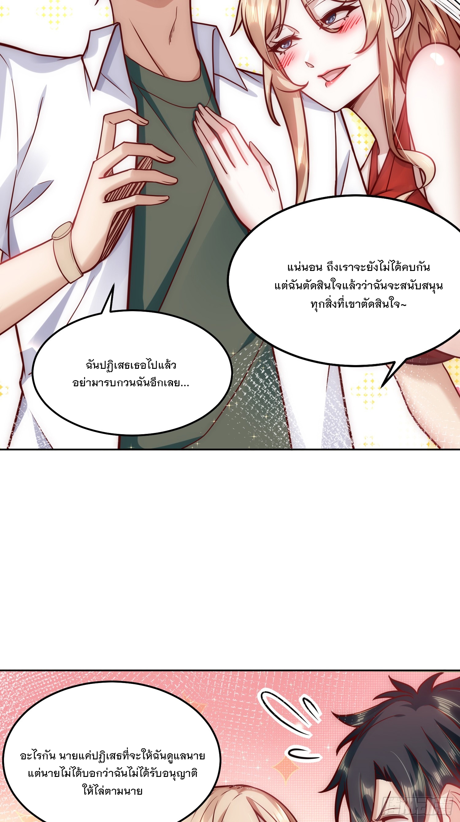 สร้างฮาเร็มด้วยระบบฉายาสุดเทพ ตอนที่ 26 หน้า 3