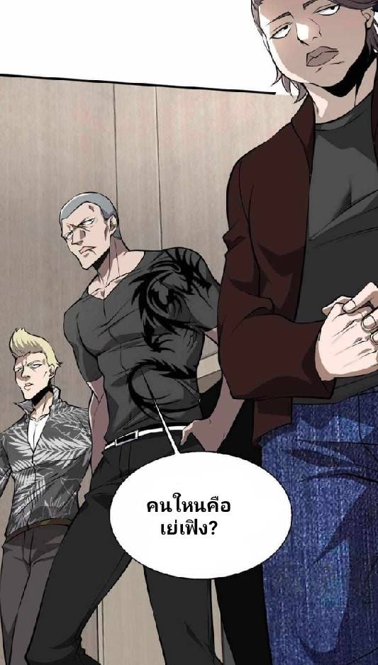 การกลับมาของราชาปีศาจ ตอนที่ 4 หน้า 9