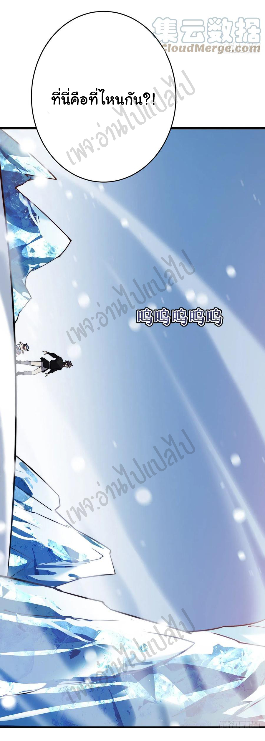 I killed the gods in another world ตอนที่ 28 หน้า 16