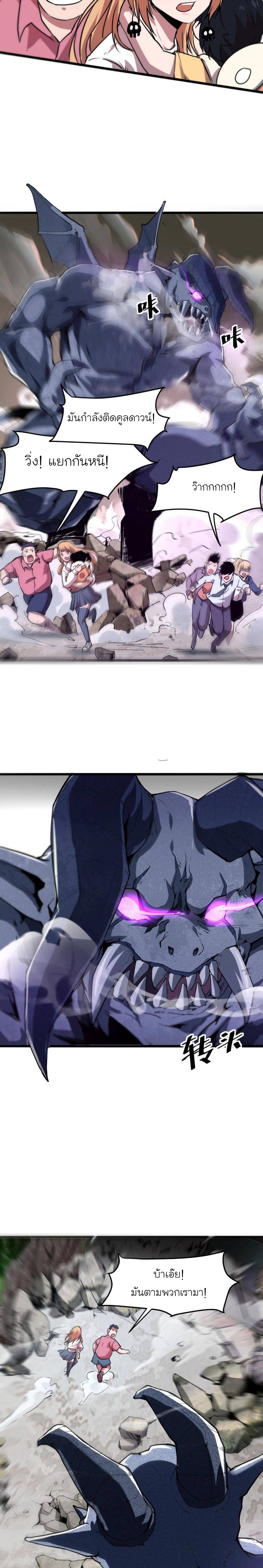 The King Of Bugs ตอนที่ 4 หน้า 22