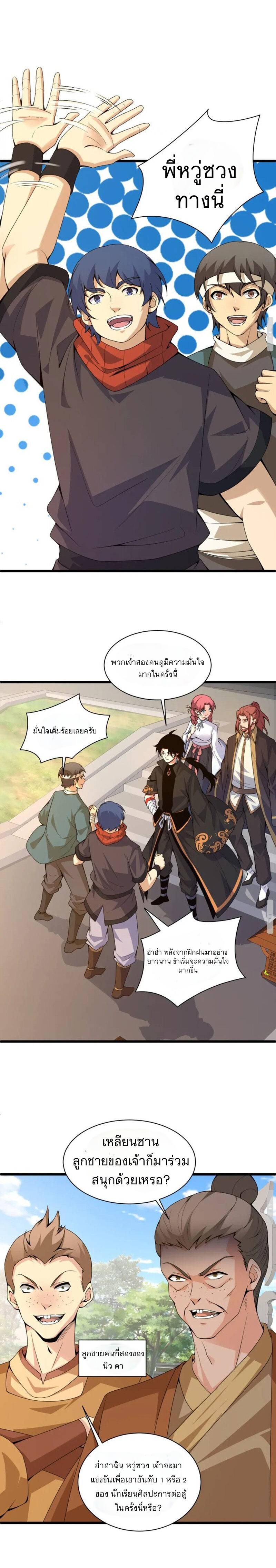 การกลับมาของปรมาจารย์ที่อายุน้อยที่สุด ตอนที่ 9 หน้า 4