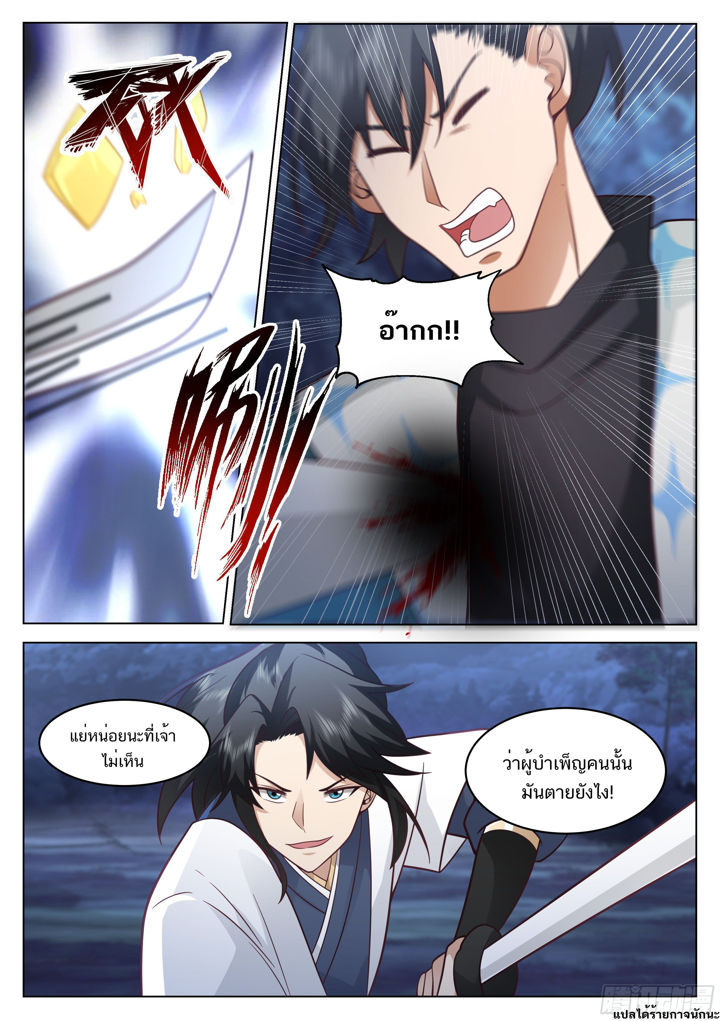 Great Sage of Humanity ตอนที่ 23 หน้า 14