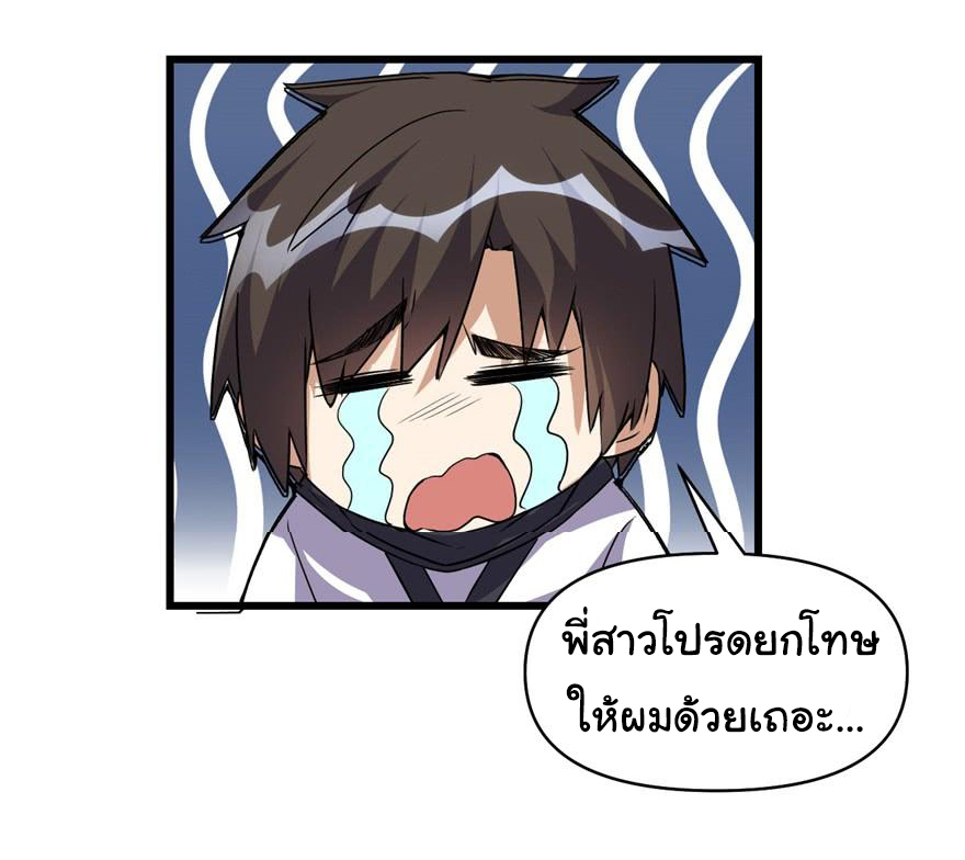 I might be a fake fairy ตอนที่ 20 หน้า 13