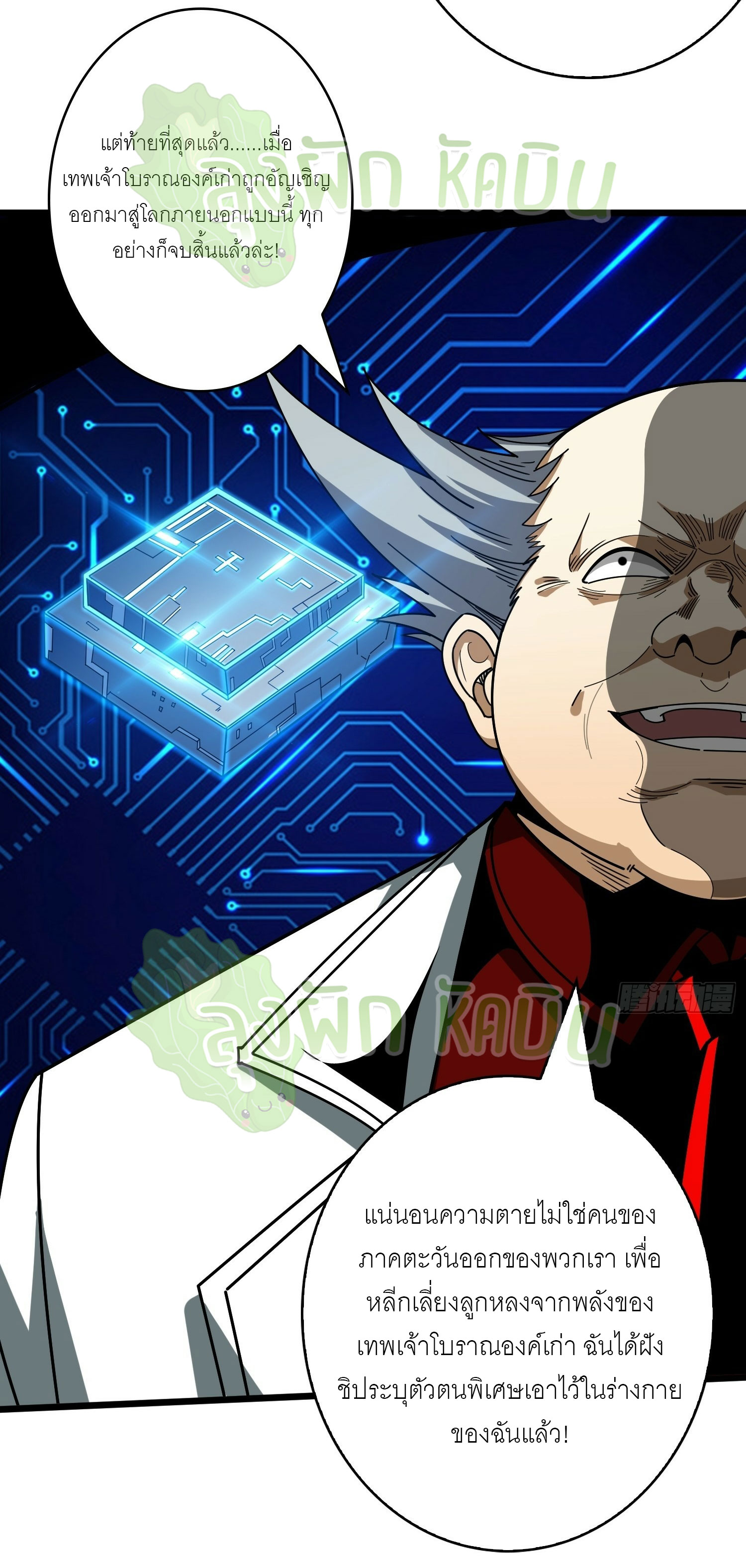 (ชนจีน) IT STARTS WITH A KINGPIN ACCOUNT - จุติจอมราชัน ตอนที่ 370 หน้า 7
