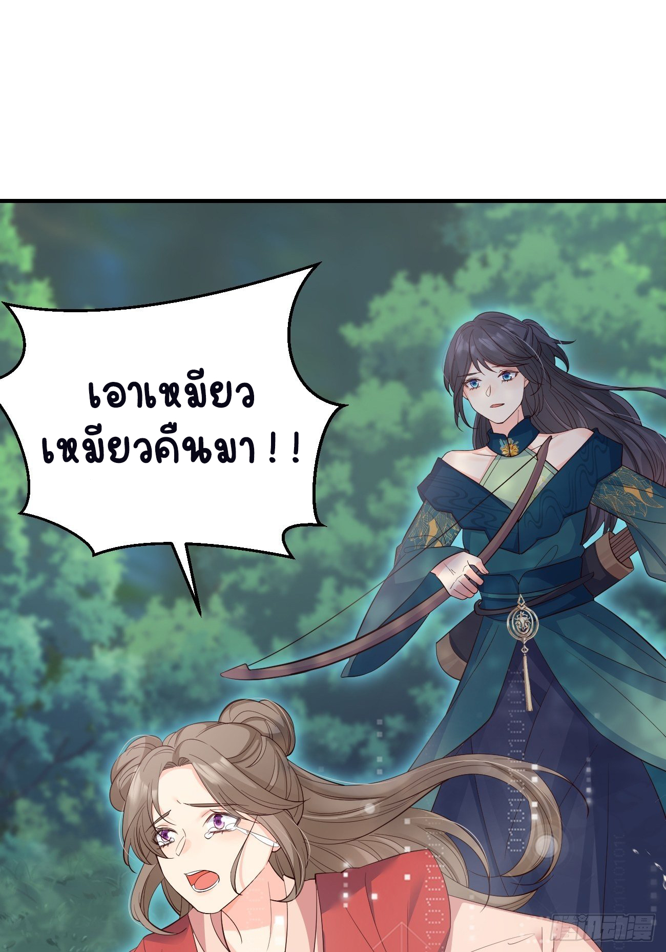 ปีศาจจิ้งจอกของฉันวันนี้ก็ยังเป็นเด็กดี? ตอนที่ 33 หน้า 14