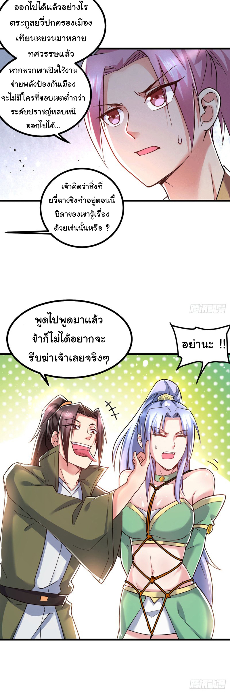 เซียนร้อยรักเขยนี้ขอบ่มเซียนให้พ่อตา-Immortal Husband on The Earth ตอนที่ 33 หน้า 26