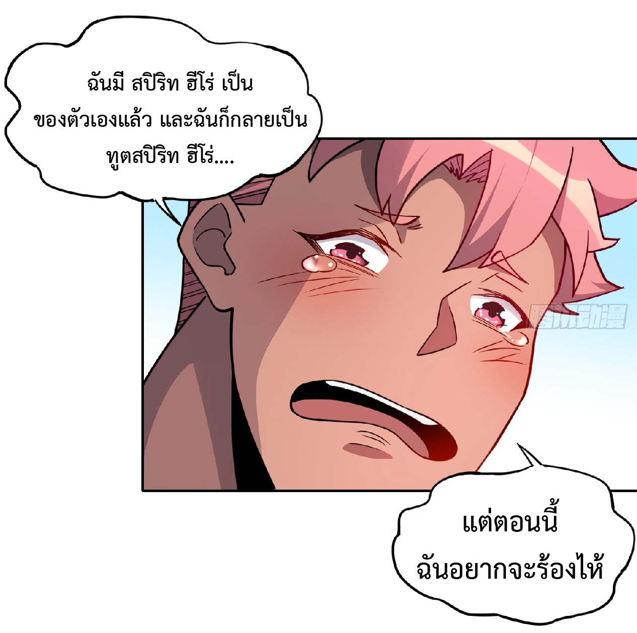 The People On Earth Are Too Ferocious ตอนที่ 130 หน้า 17