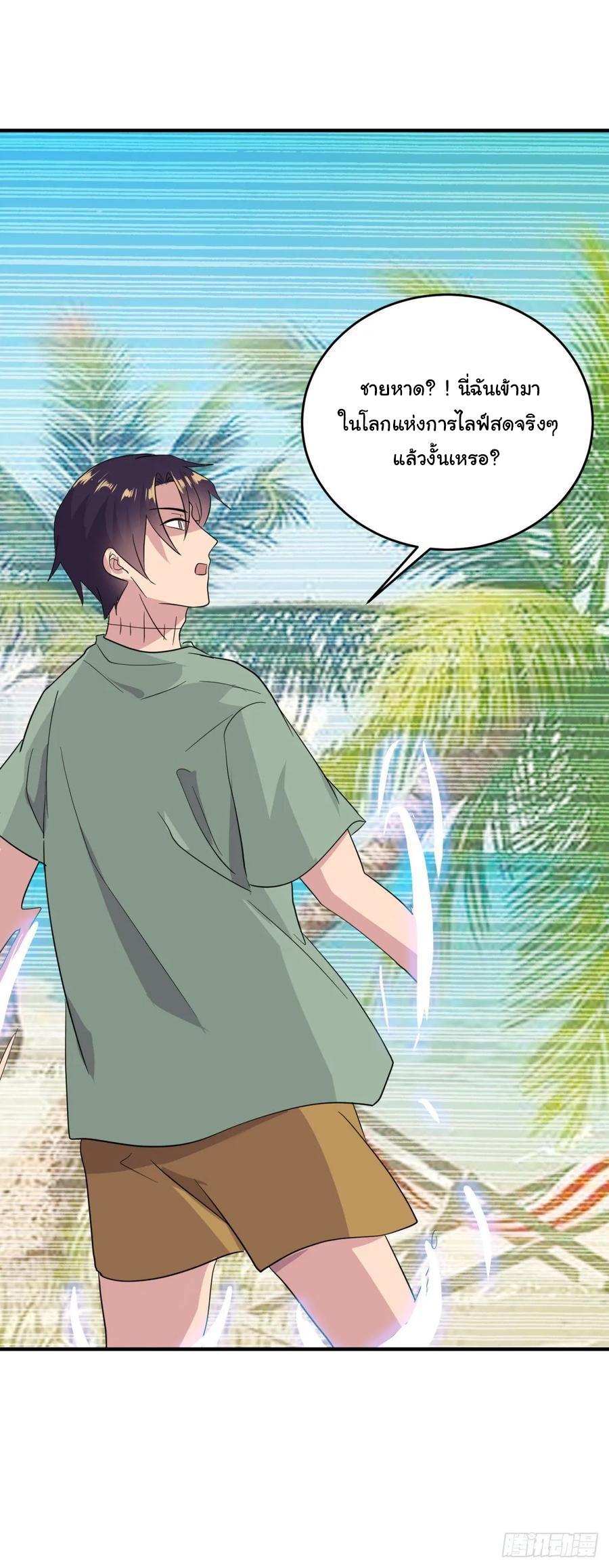 ระบบไลฟ์สด เจ้าพ่อสายเปย์ ตอนที่ 24 หน้า 29