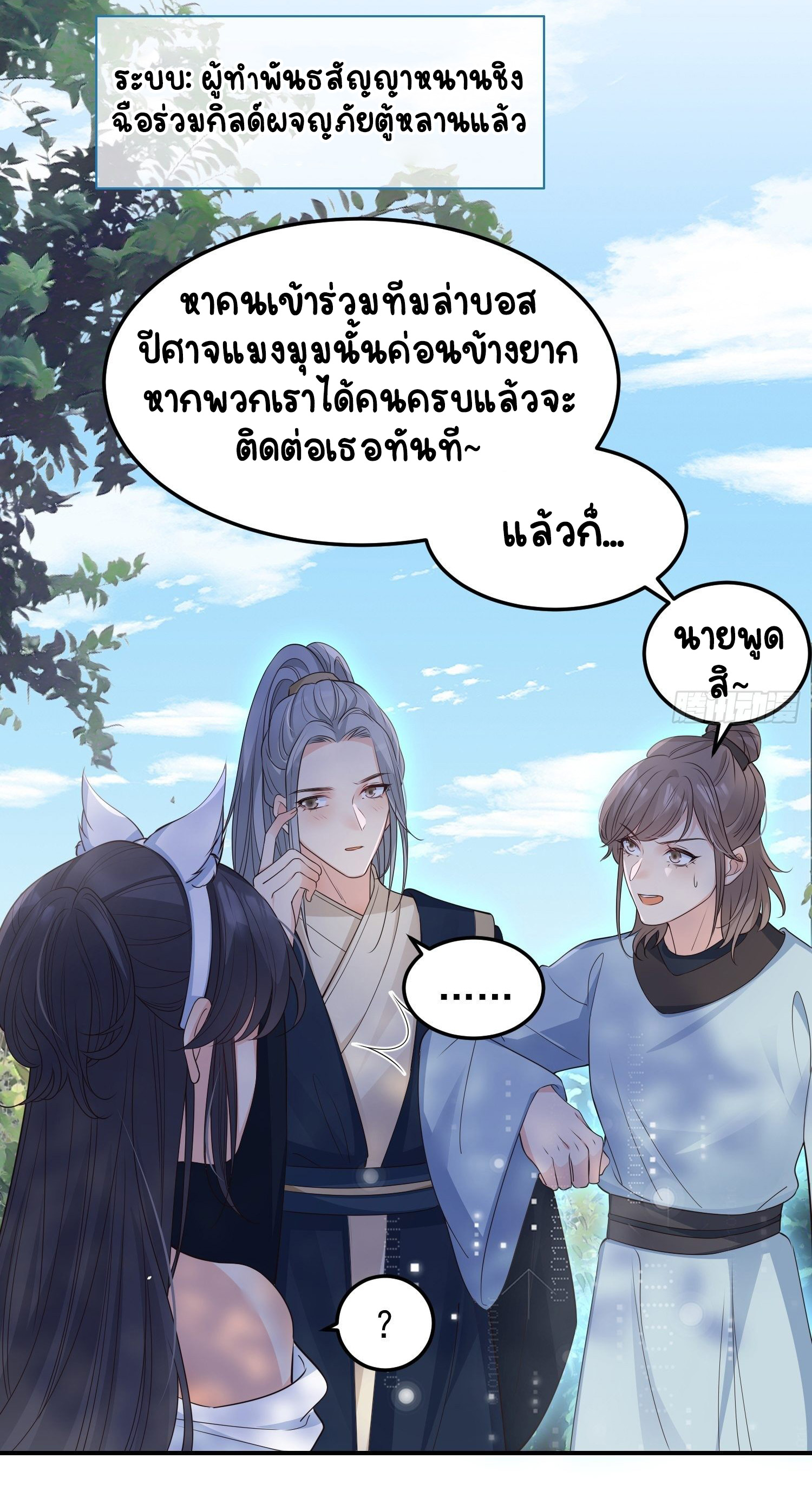 ปีศาจจิ้งจอกของฉันวันนี้ก็ยังเป็นเด็กดี? ตอนที่ 49 หน้า 20
