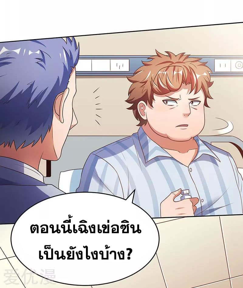 โครตเกรียนเซียนโอสด ตอนที่ 33 หน้า 9