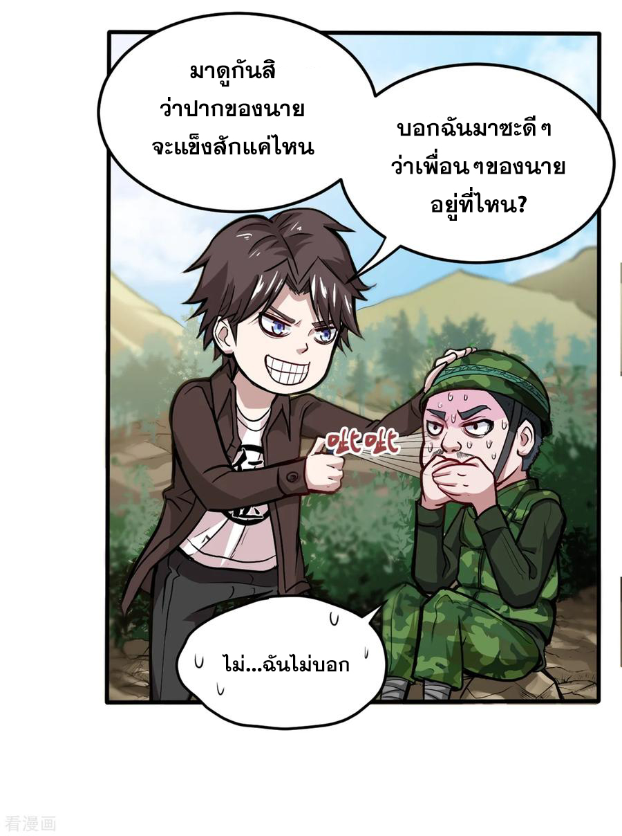 สุดยอดหมอเกรียน แห่งนคร ตอนที่ 113 หน้า 5