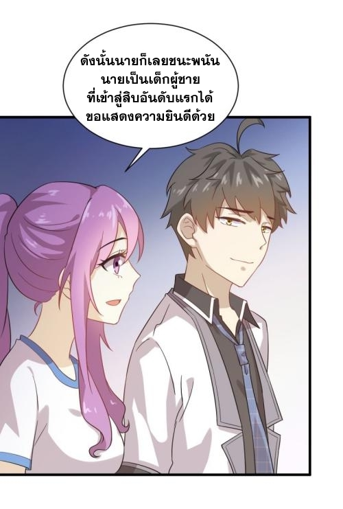 Immortal Swordsman in The Reverse World ข้าเซียนกระบี่ไม่เกาะสตรี ตอนที่ 95 หน้า 18