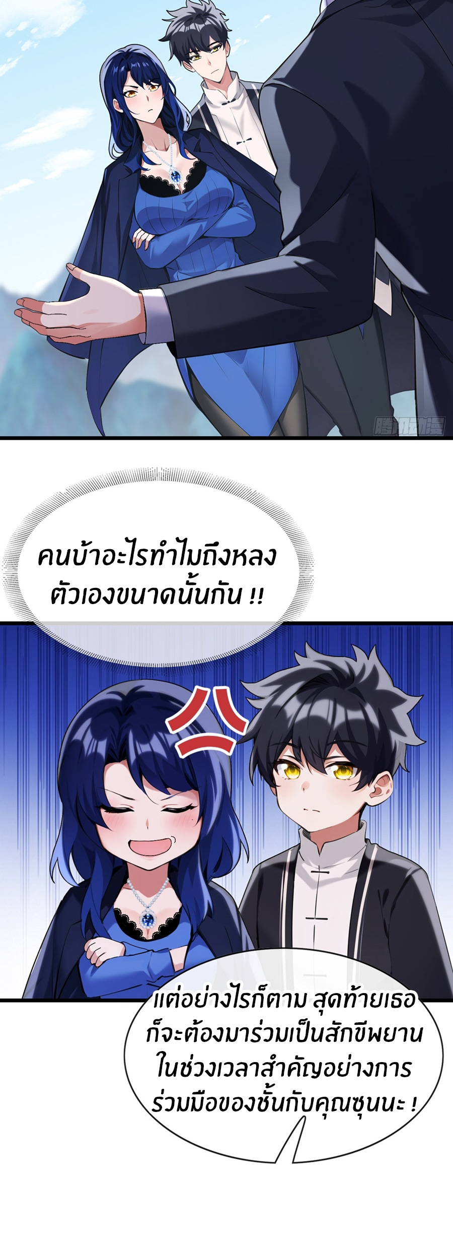 ลงจากภูเขาเพื่อมาเป็นเบ๊ภรรยา ตอนที่ 32 หน้า 4