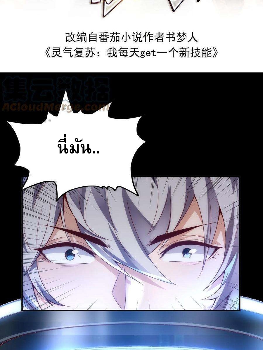 ฉันมีระบบที่สามารถสุ่มทักษะใหม่ได้ทุกวัน ตอนที่ 2 หน้า 2