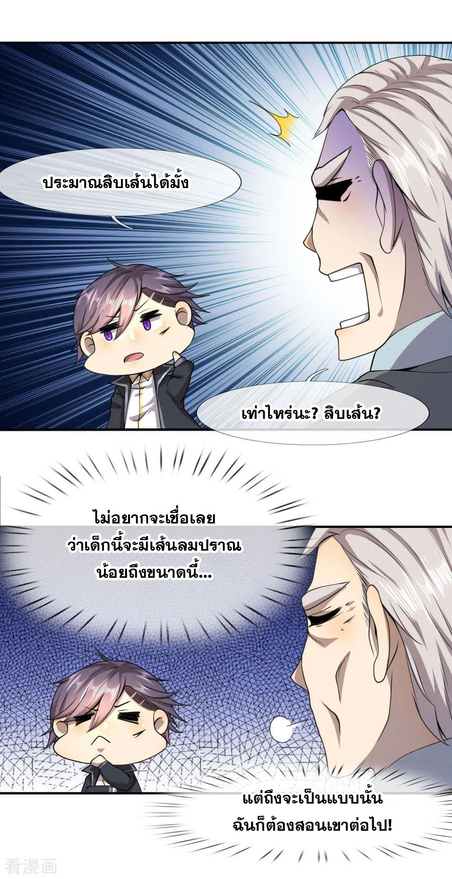 มหาเทพเซียนหมอ ตอนที่ 73 หน้า 18