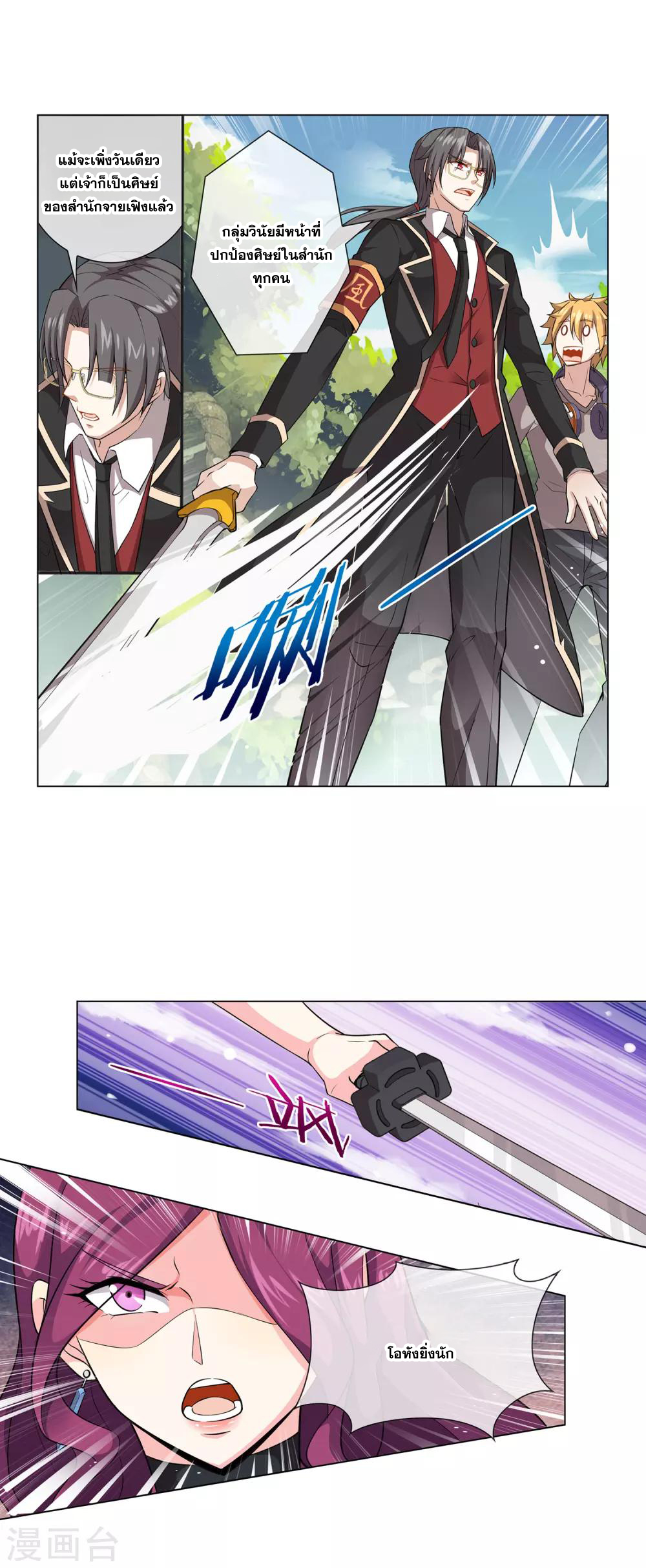 การจุติของมหาเวทย์ ผู้ไร้พ่าย ตอนที่ 6 หน้า 17