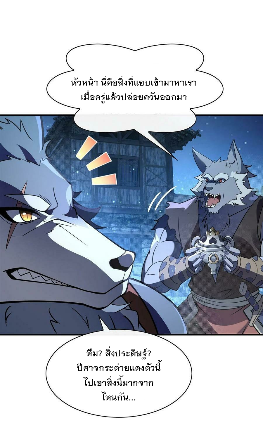 ศิษย์ของข้าล้วนมีอนาคตที่ยิ่งใหญ่ (ชนจีน) ตอนที่ 193 หน้า 11