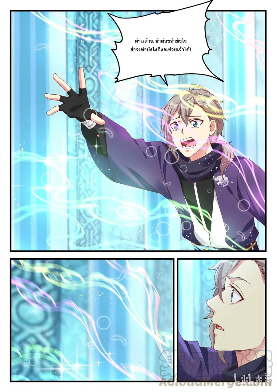 เทพสายฟ้า ราชาสงคราม ตอนที่ 138 หน้า 5