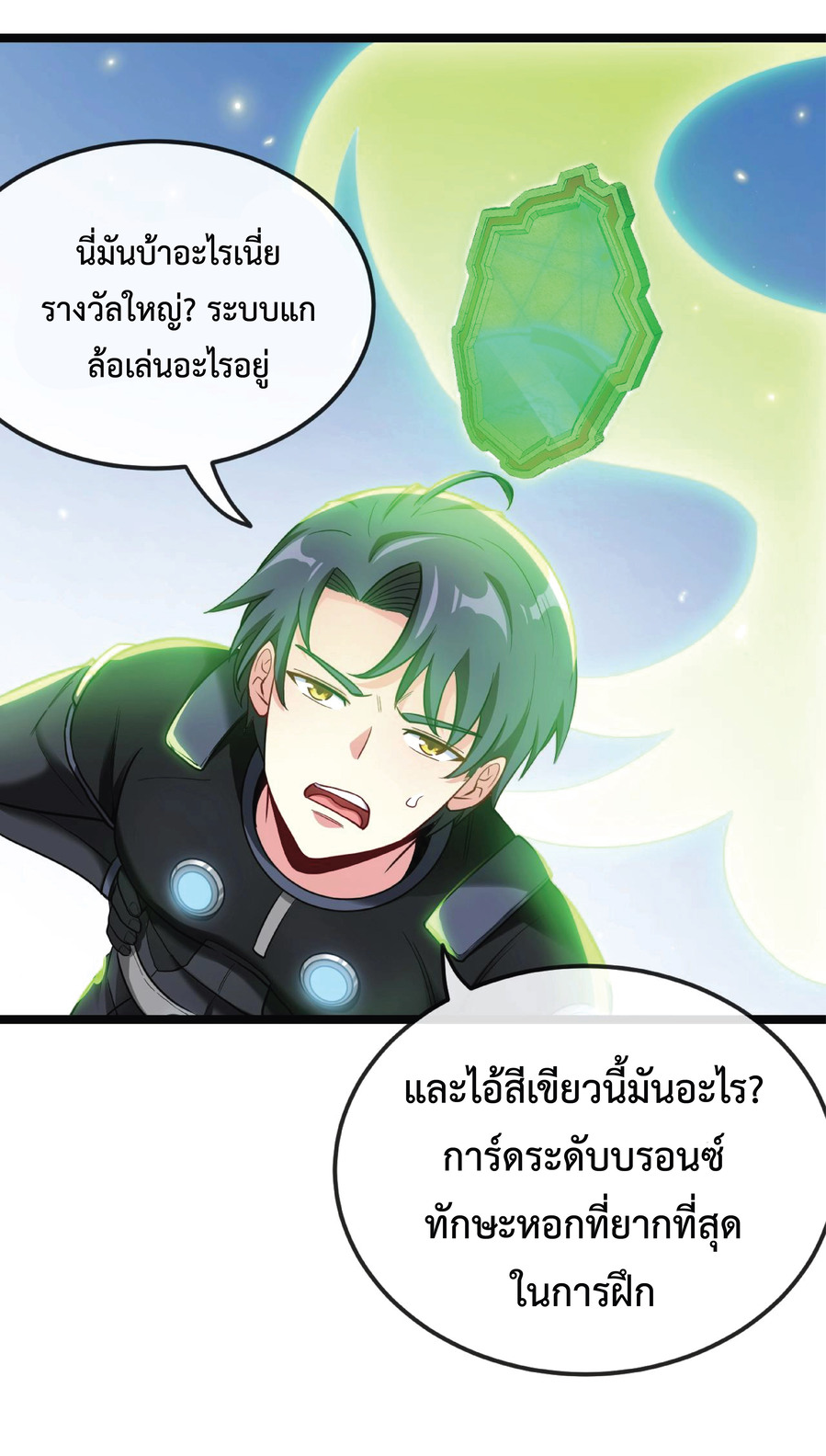 Super god system  ระบบสุดเทพ ตอนที่ 6 หน้า 31