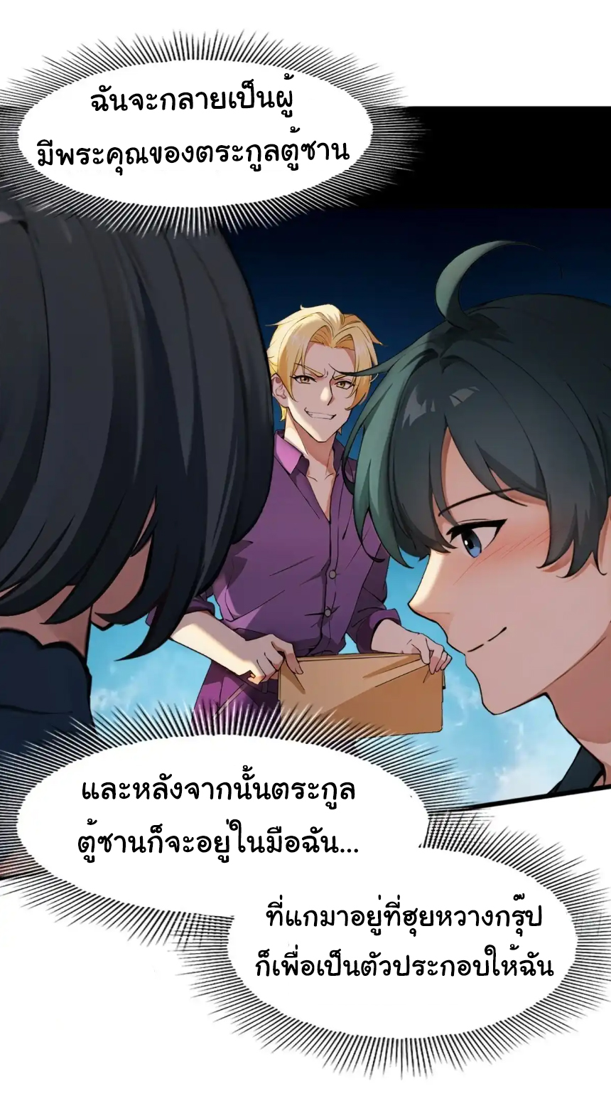 ภรรยาจักรพรรดินีกับสามีขยะ ตอนที่ 17 หน้า 29