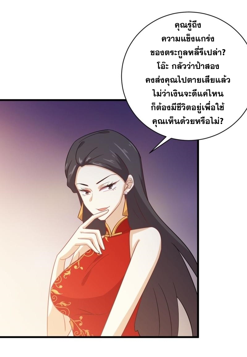 Immortal Swordsman in The Reverse World ข้าเซียนกระบี่ไม่เกาะสตรี ตอนที่ 109 หน้า 11