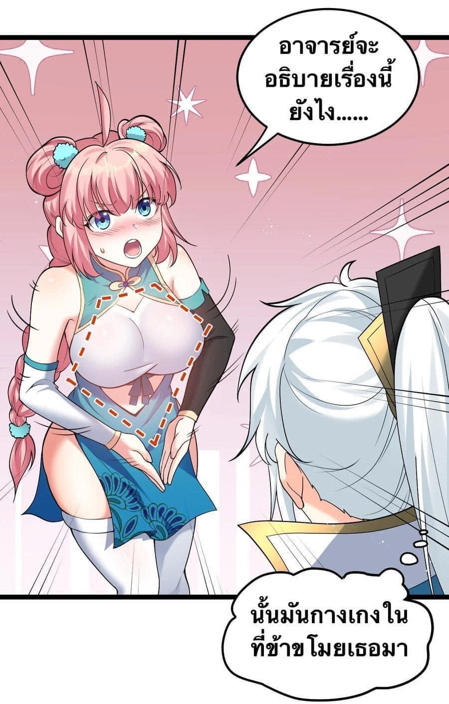 มหาบุรุษ ในตำนาน ตำนานที่หลับใหล (ศิษย์เบิ้มๆ) ตอนที่ 81 หน้า 22