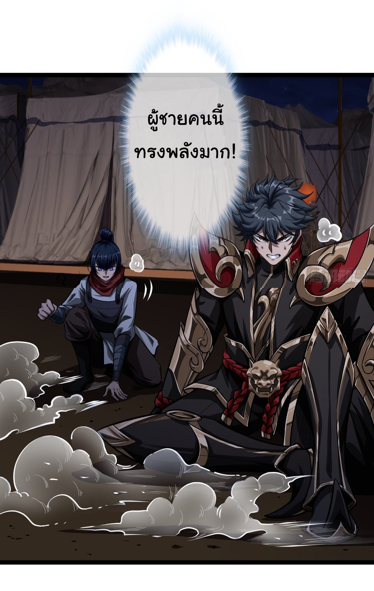 Demon Emperor ตอนที่ 29 หน้า 6