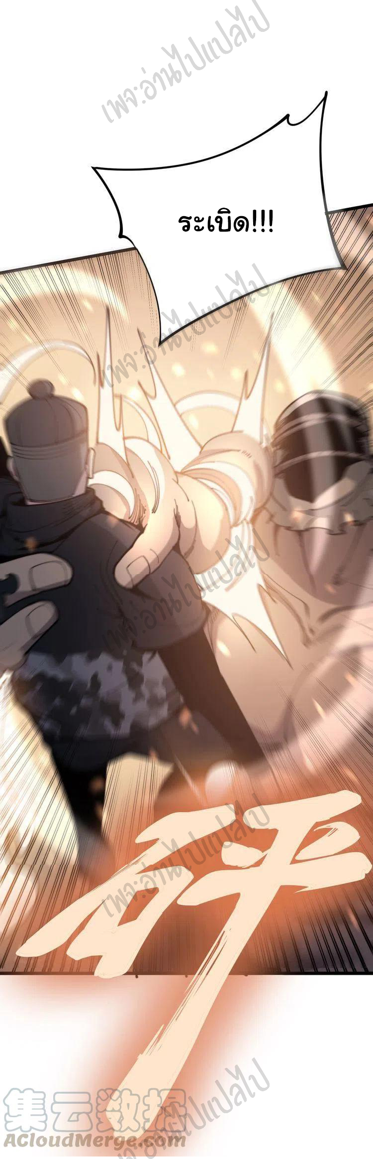 Bad Hand Witch Doctor สุดยอดพ่อมดหมอผี ตอนที่ 158 หน้า 42