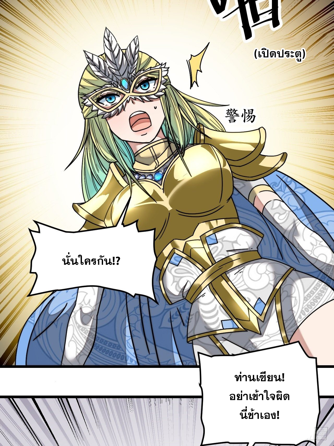 บุรุษที่มีโชค คงไม่ใช่ข้าแล้วแหละ ตอนที่ 35 หน้า 3