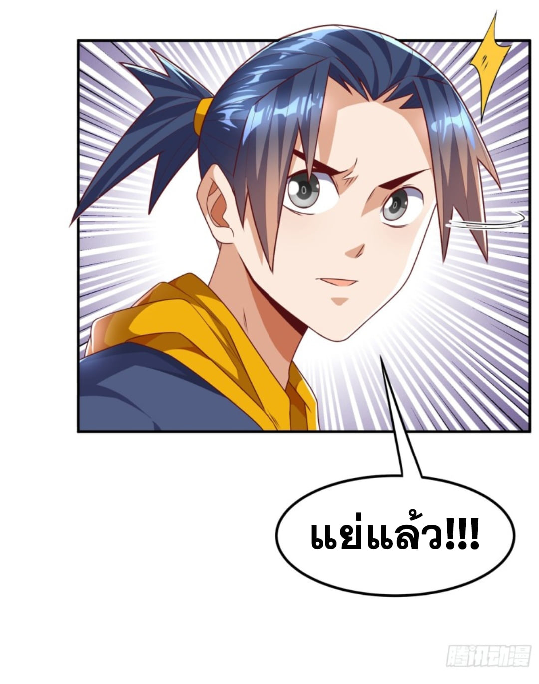 Wu ni ตอนที่ 191 หน้า 23