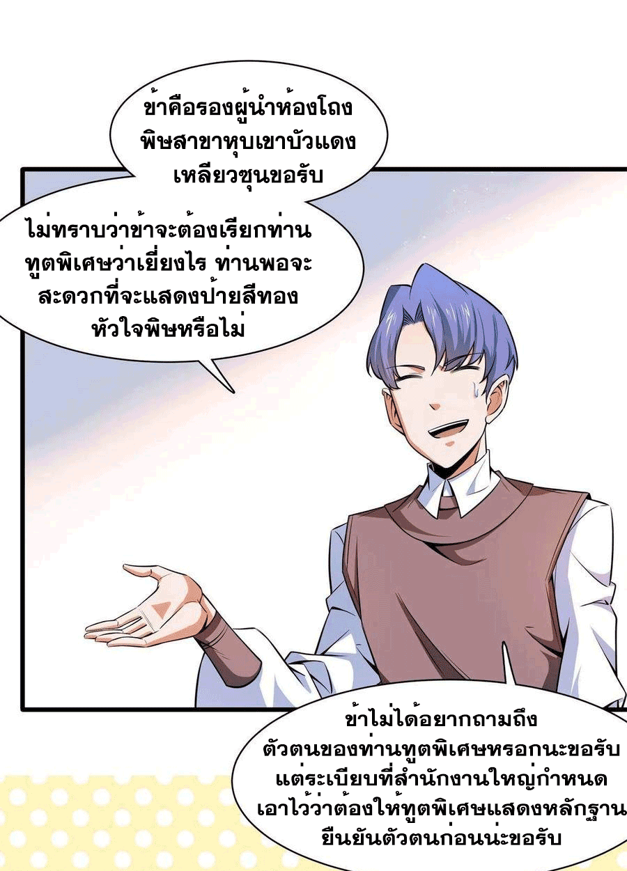 Library Of Heaven's Path ตอนที่ 155 หน้า 8