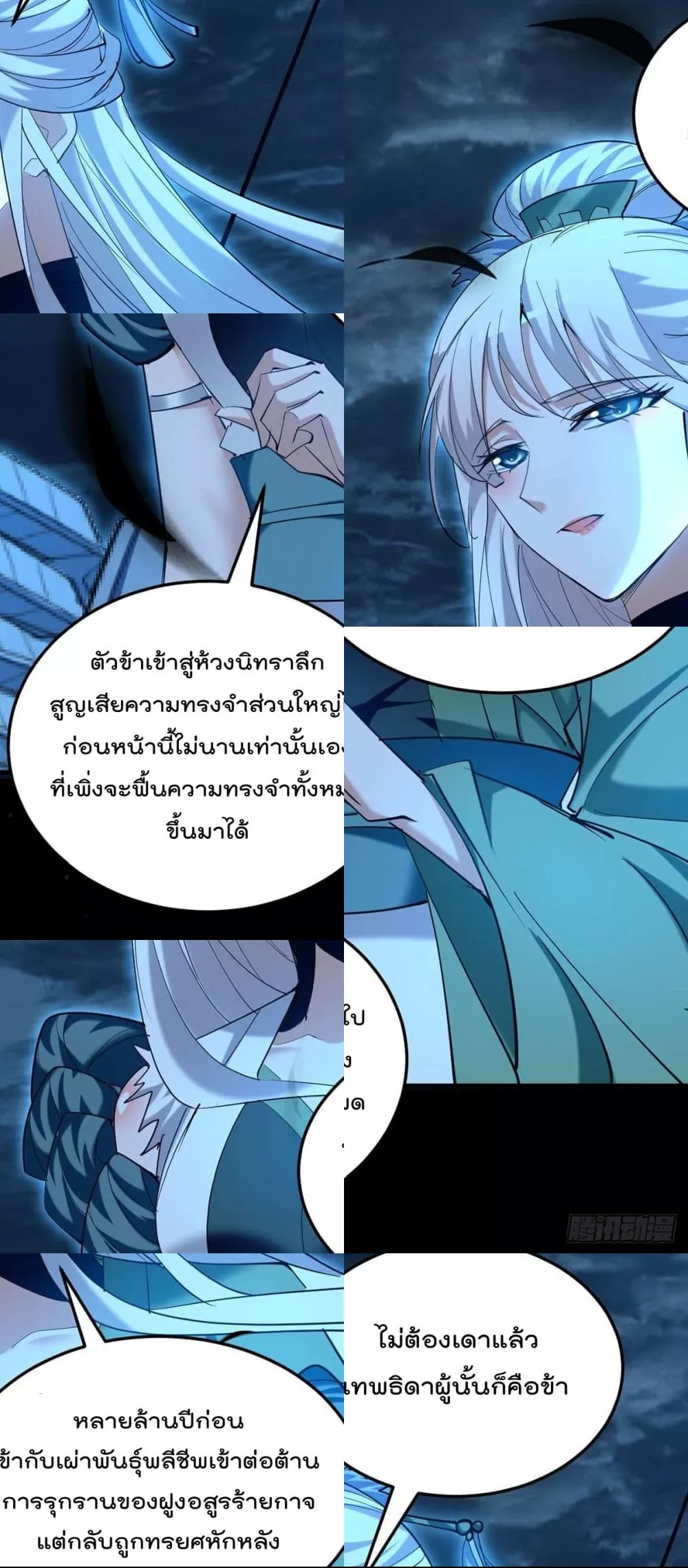 การกลับมาของจักพรรดิ์ ตอนที่ 272 หน้า 23