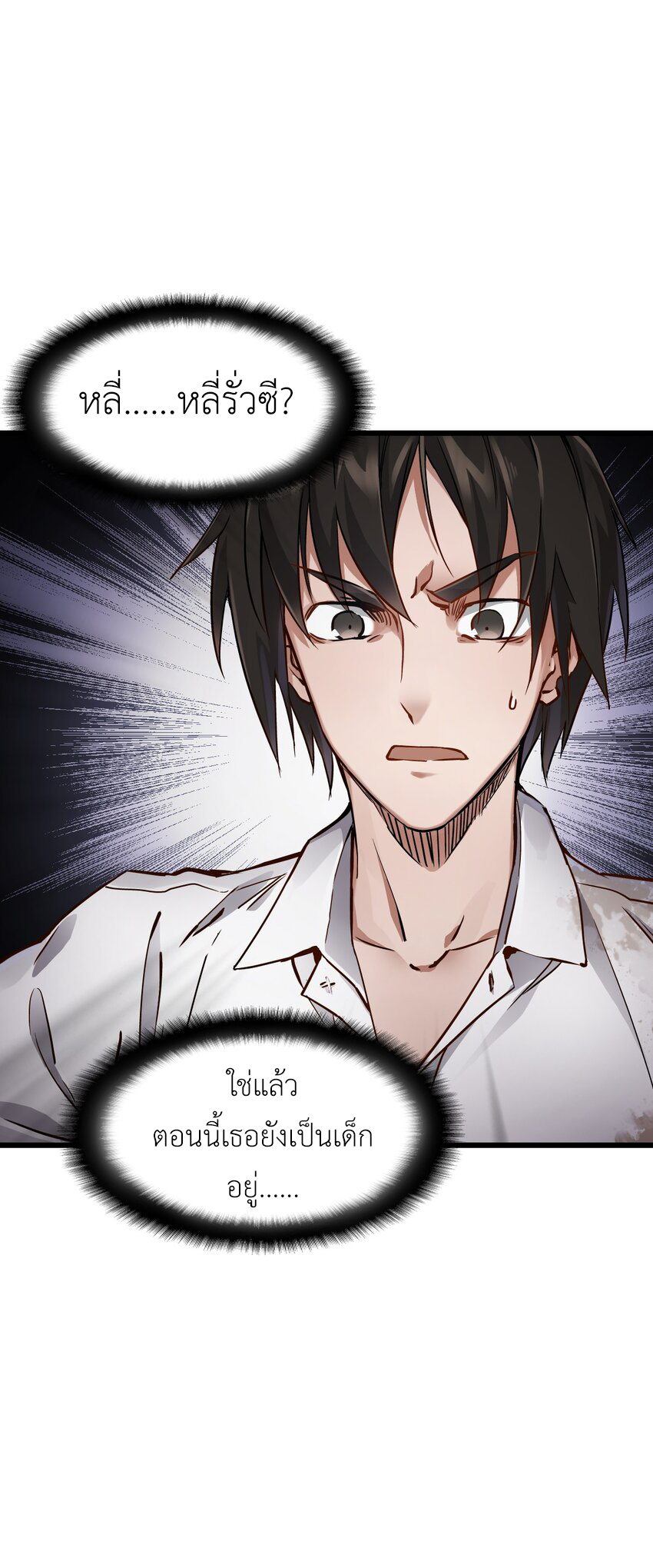 ช่างกล วันสิ้นโลก (Apocalypse Mechanic) ตอนที่ 1 หน้า 44