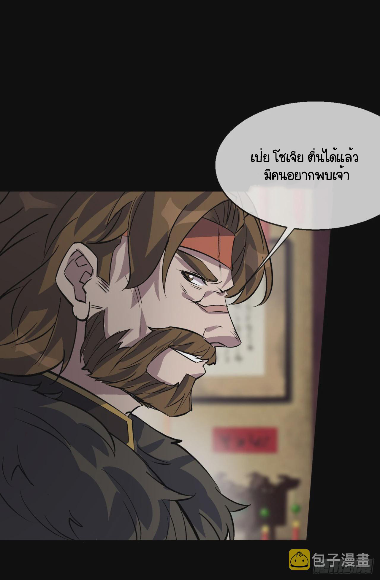 มหาปราชญ์ผู้ยิ่งใหญ่ ตอนที่ 86 หน้า 25