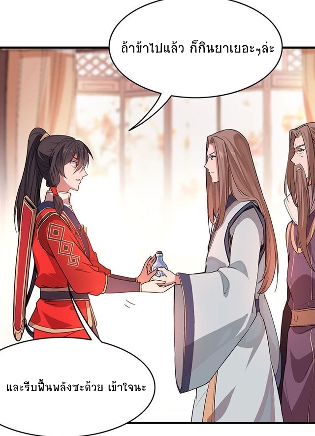 การกลับมาของจักพรรดิ์ ตอนที่ 40 หน้า 28