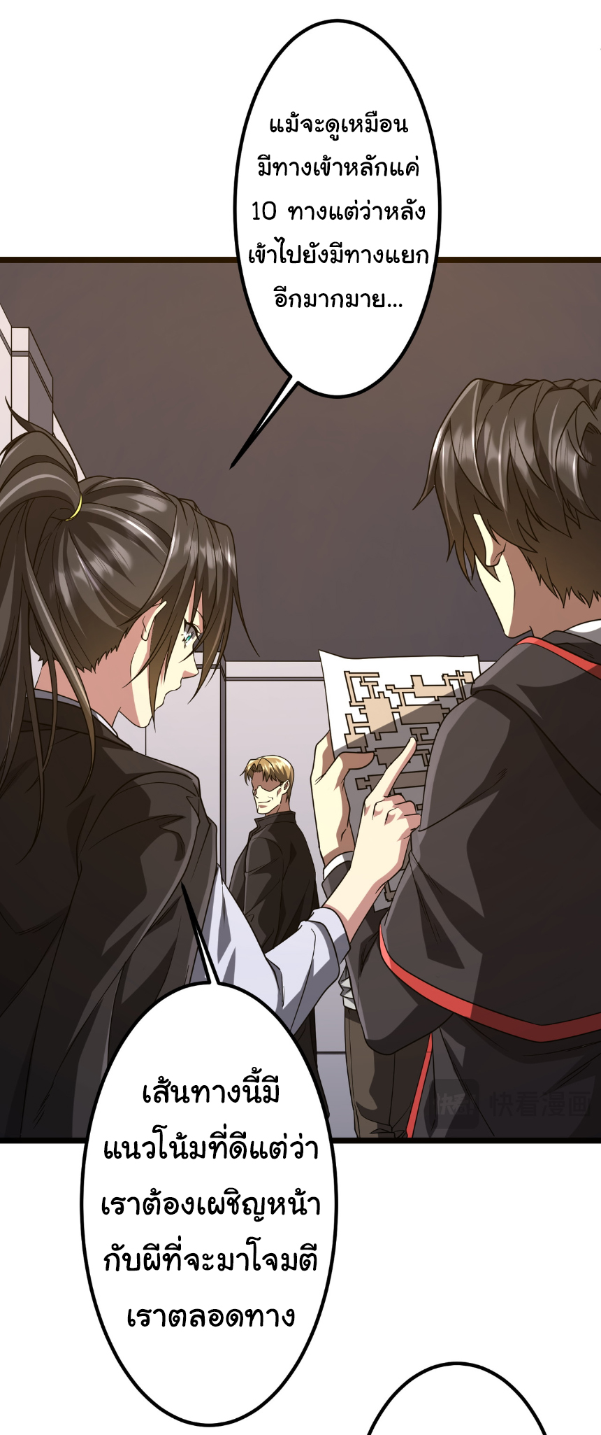 Start with trillions of coins ตอนที่ 160 หน้า 38