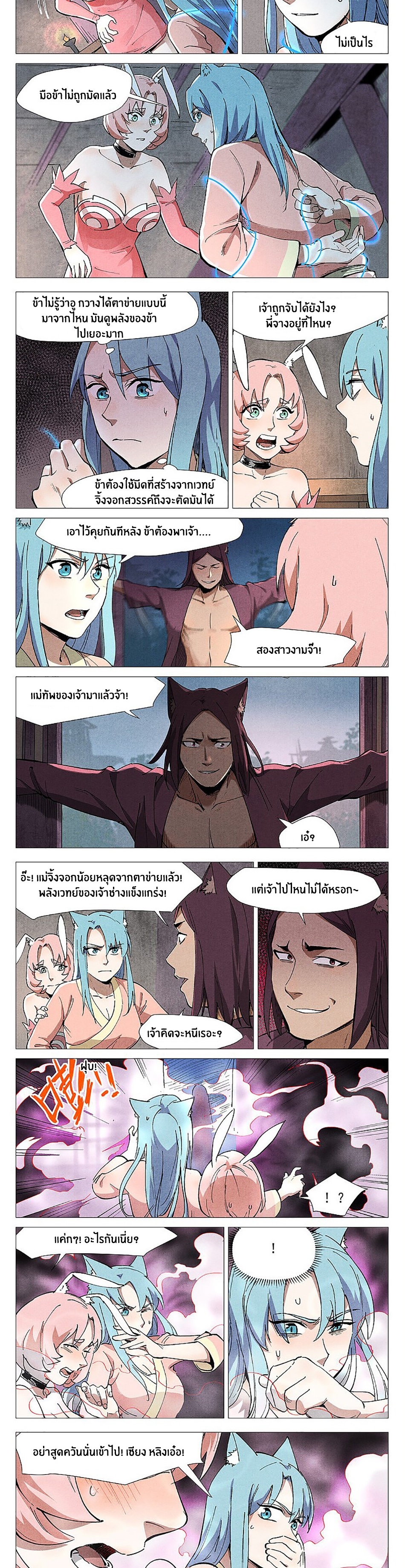 Song of Taoists and Fairies ตอนที่ 97 หน้า 3