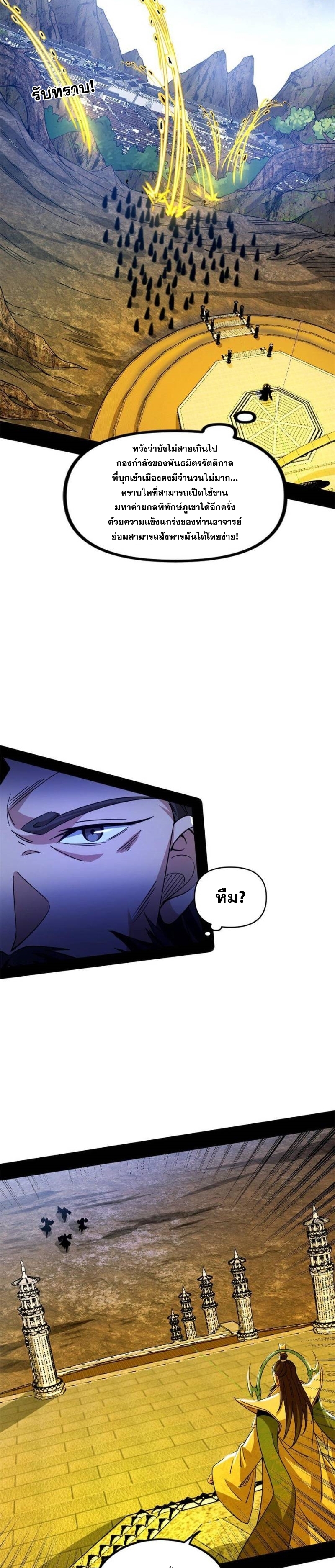 I'm an Evil God ข้าคือจักรพรรดิปีศาจ ตอนที่ 329 หน้า 29