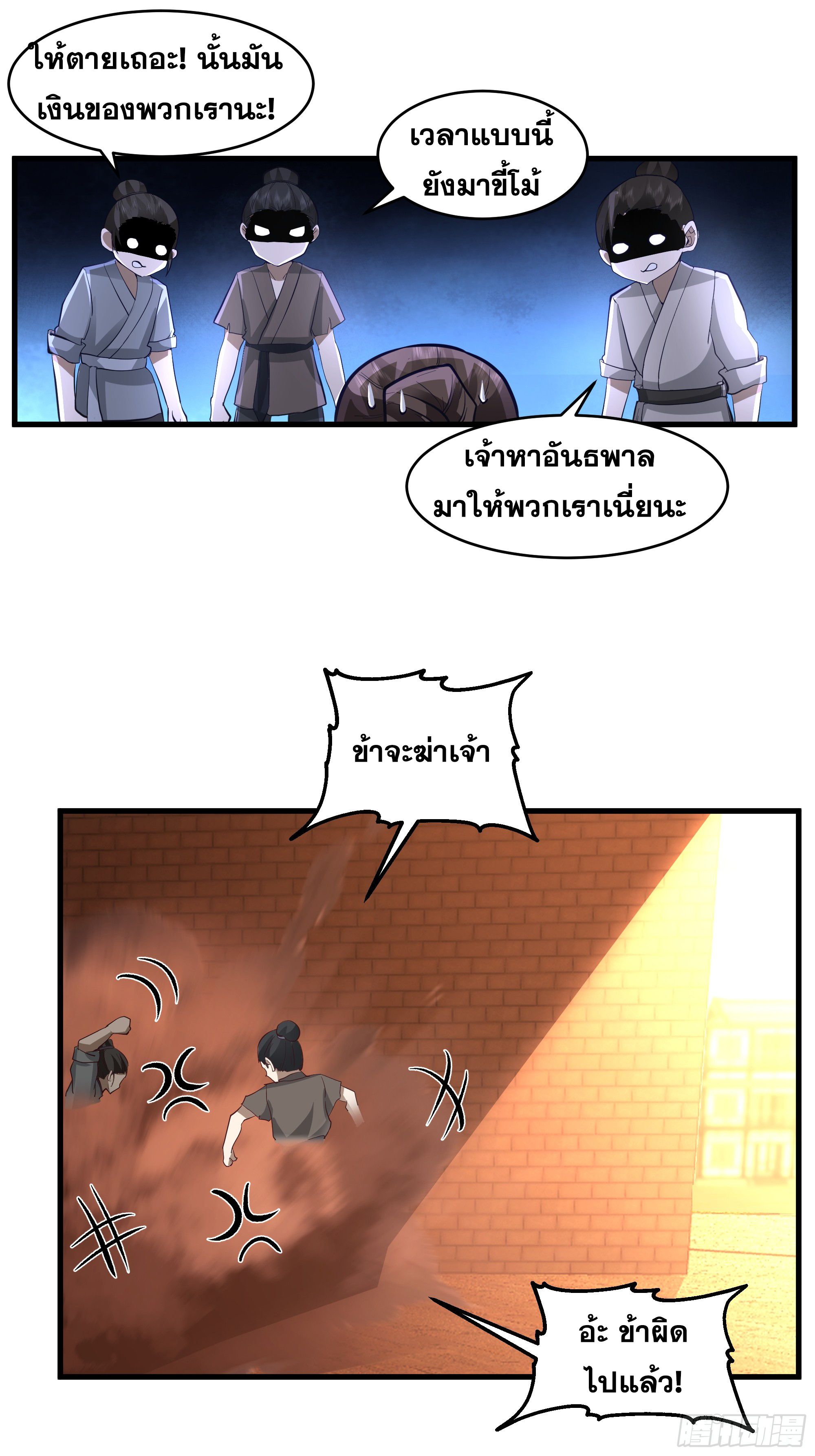 หนึ่งคนสยบยุทธภพ - Jianghu Domination ตอนที่ 10 หน้า 35