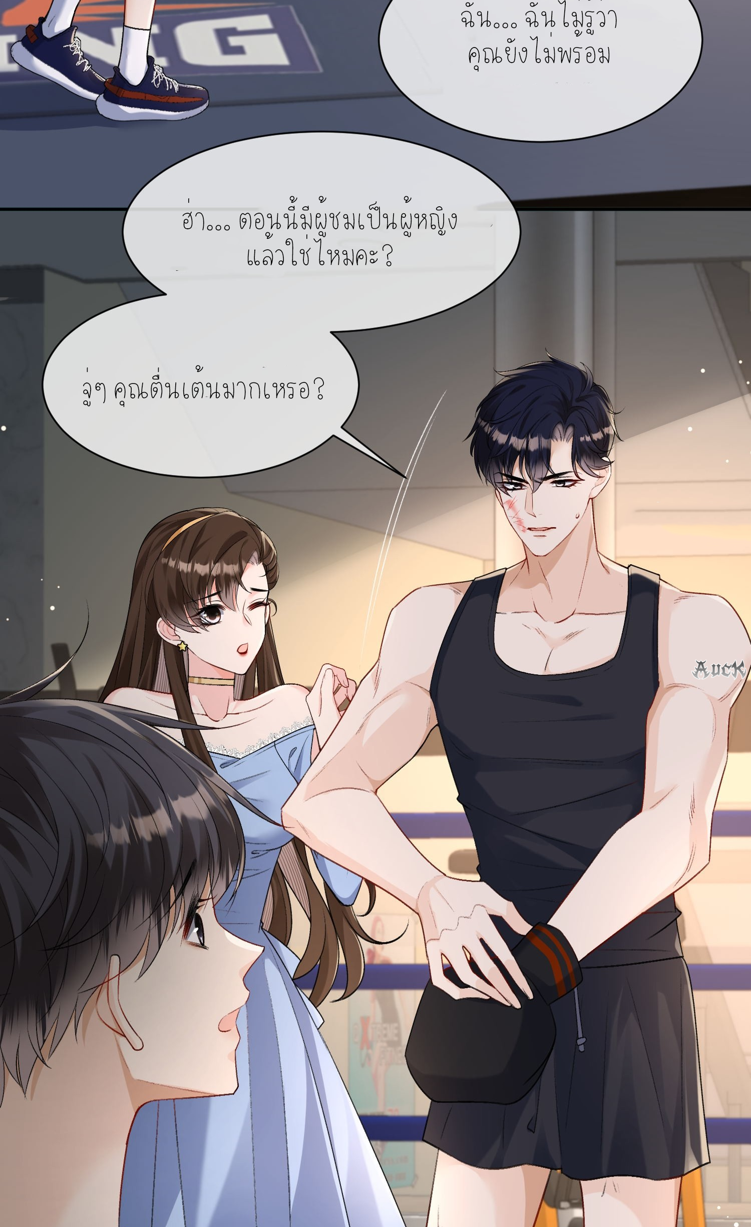 ครอบครองโดยไม่คาดคิด ตอนที่ 30 หน้า 23