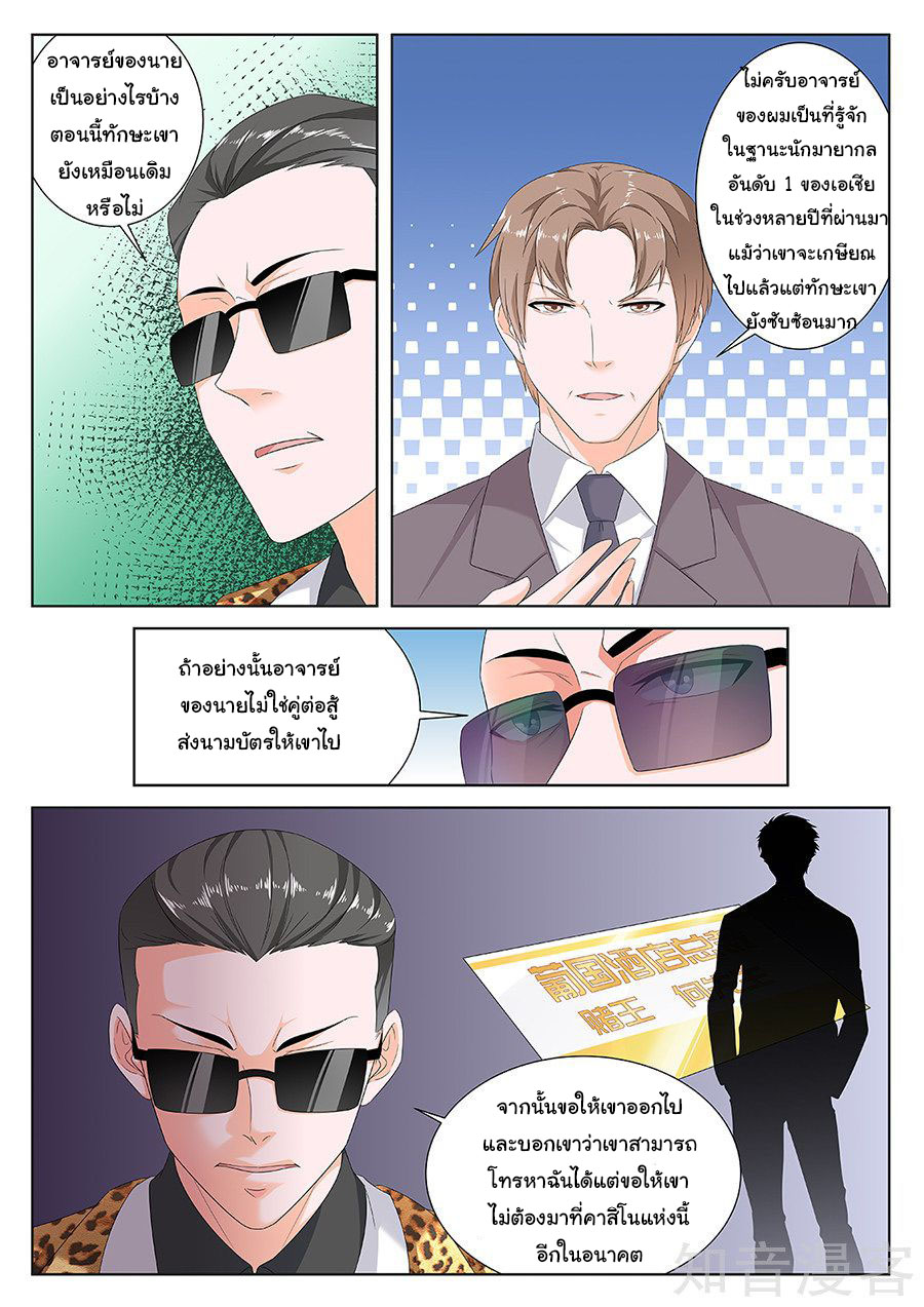 เจียงไป๋กับระบบนครหลวง ตอนที่ 128 หน้า 7