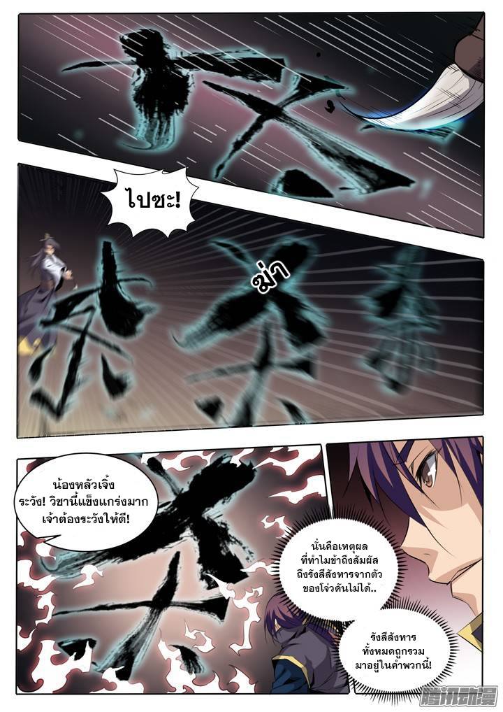 Apotheosis – การยกระดับสู่สถานะของพระเจ้า ตอนที่ 62 หน้า 12