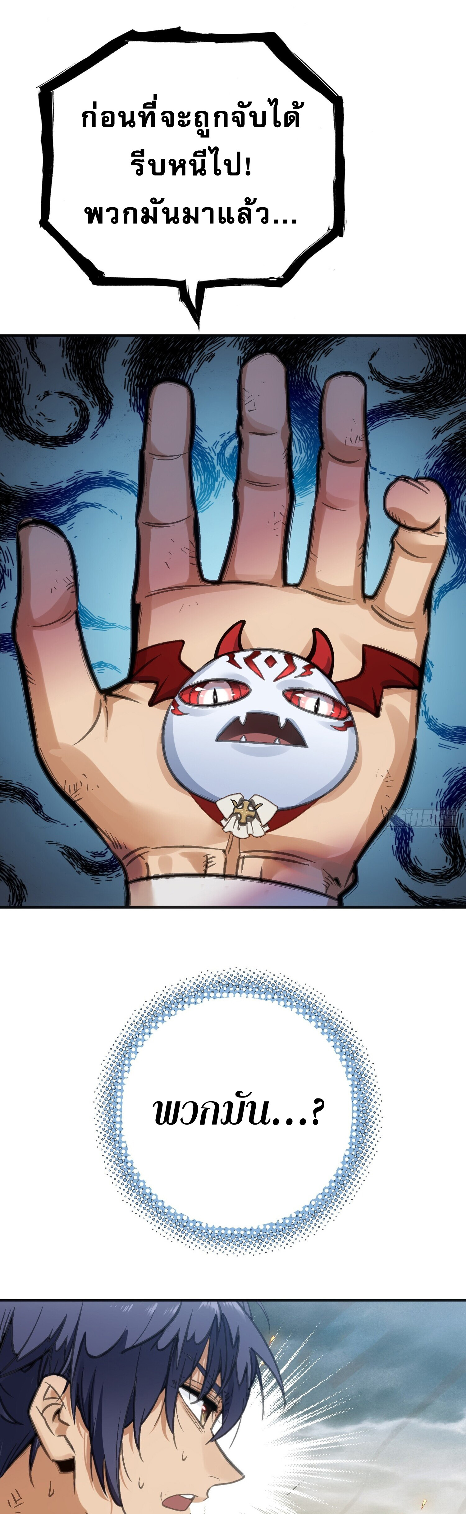 หลังความตายสุดแกร่ง ตอนที่ 3 หน้า 27