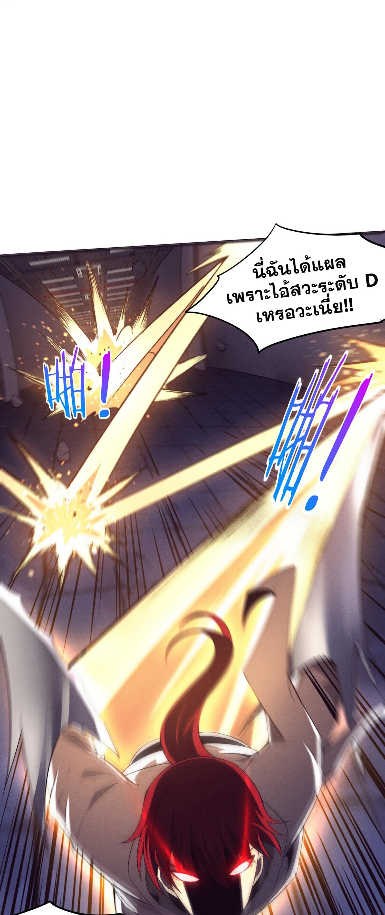 The Frenzy Of Evolution ตอนที่ 71 หน้า 29