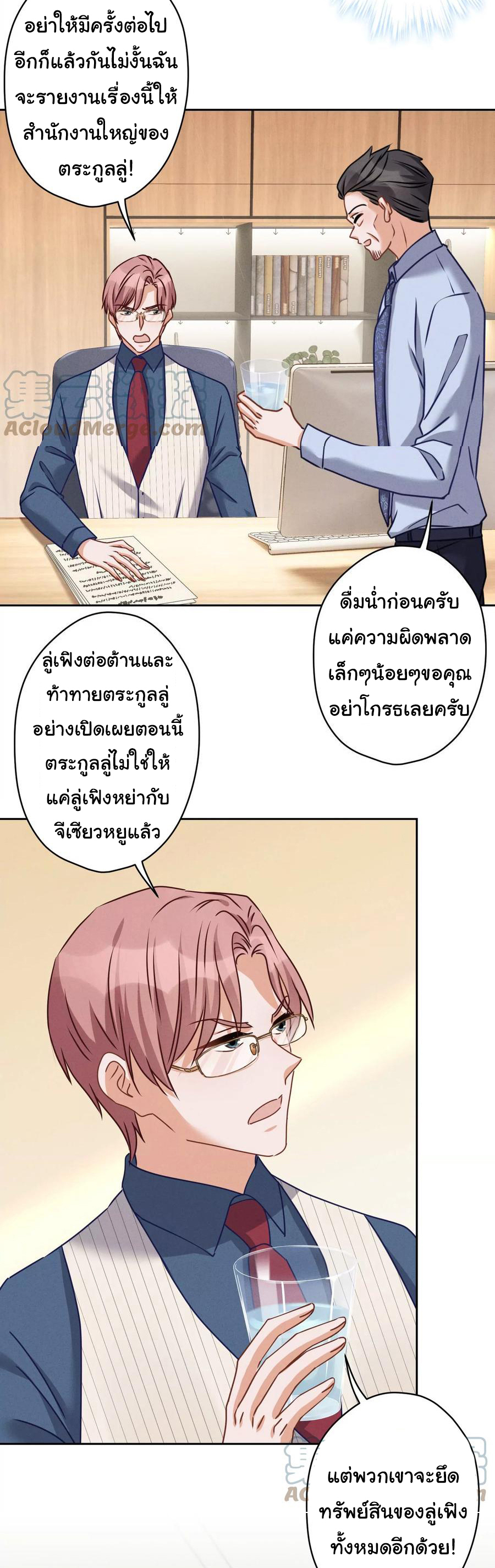 Lu Feng is the best son-in-law สุดยอดลูกเขย "ลู่เฟิง" ตอนที่ 159 หน้า 14