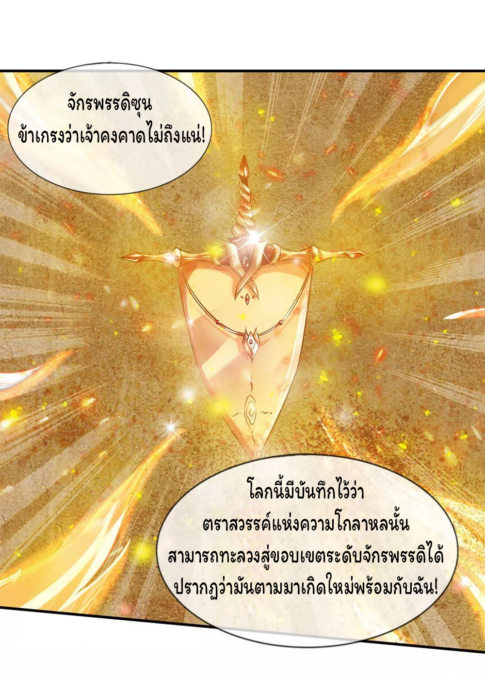 ราชาเทพนิรันดร์ (Eternal god king) ตอนที่ 6 หน้า 2