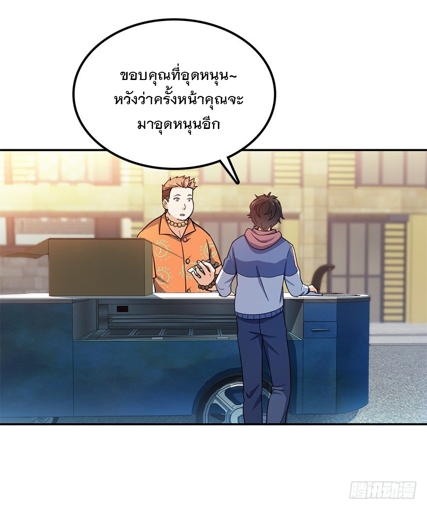 ชีวิตใหม่ของราชาจอมกวน ตอนที่ 29 หน้า 41